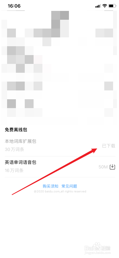 百度翻译app怎么下载翻译离线包