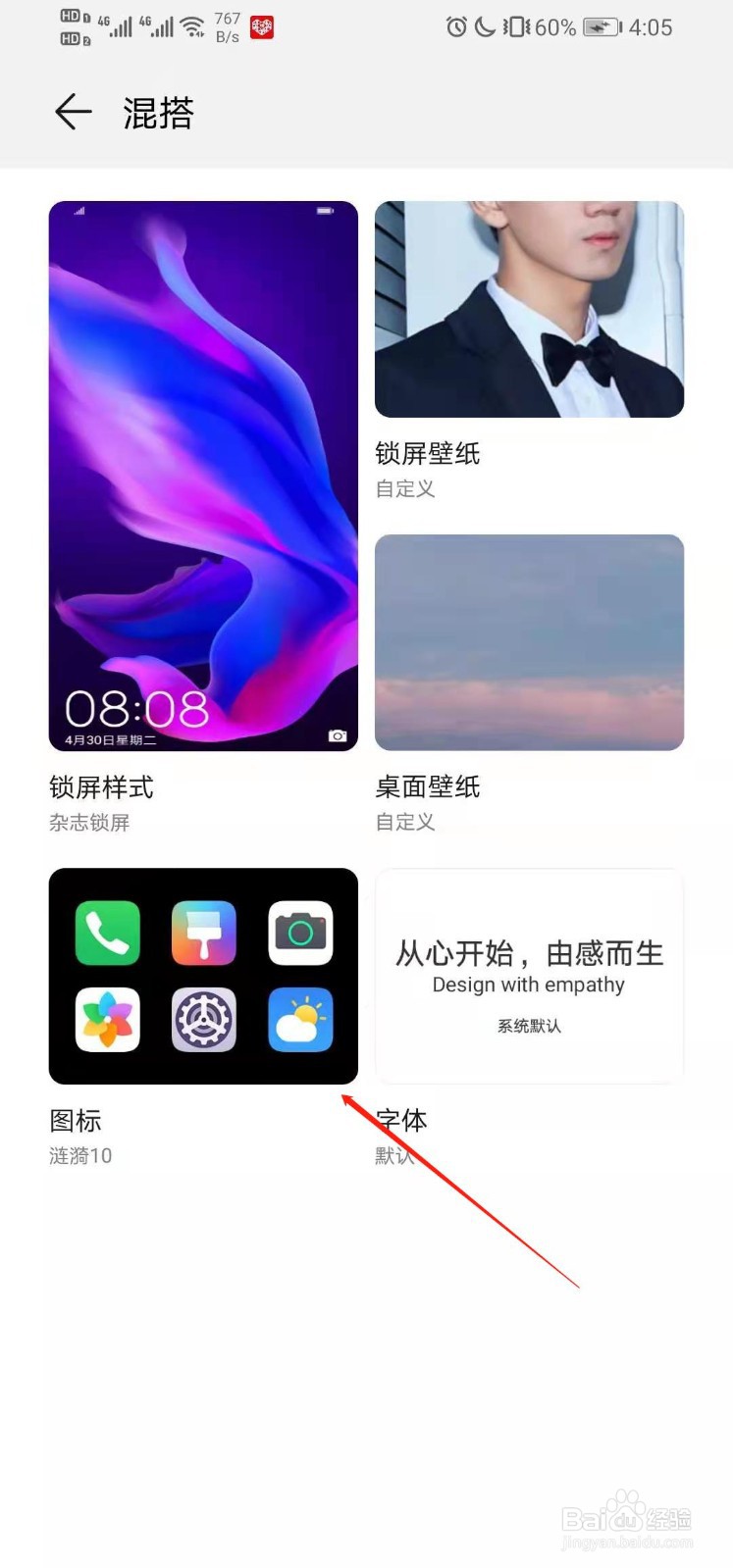华为手机如何自定义腾讯视频app图标