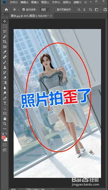 ps如何拉直照片