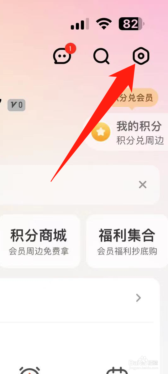芒果tv软件如何开启长辈模式