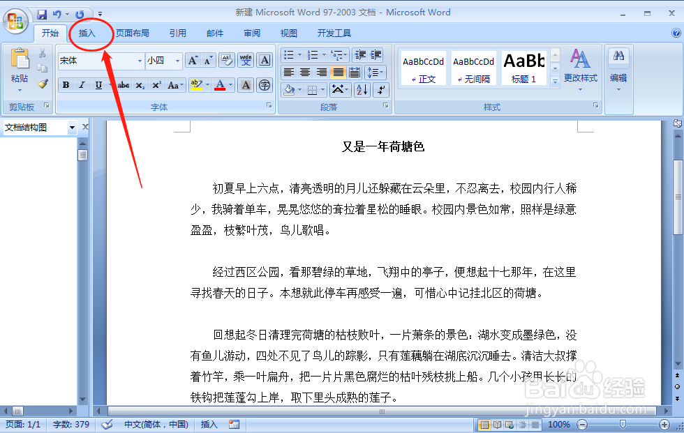 word图片不显示或显示不全怎么办