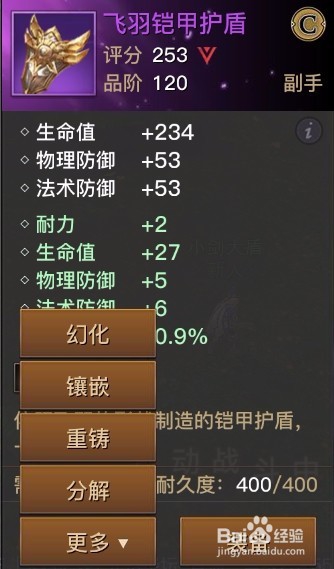 光明大陆如何萃取装备