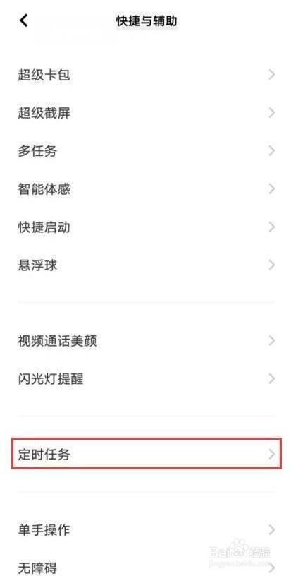 vivo T1是怎么设置定时开关机的？