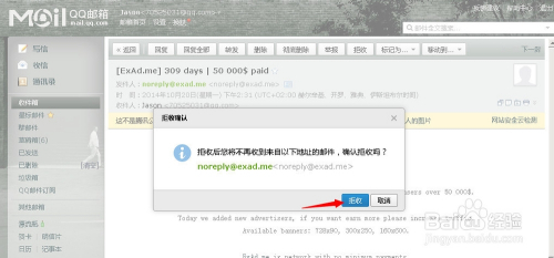 qq郵箱如何拒收廣告郵件