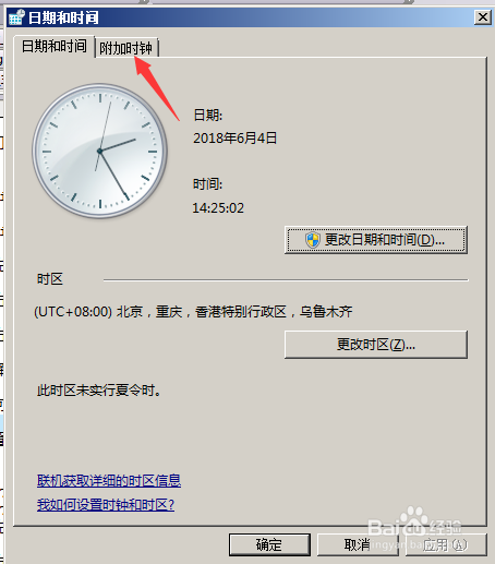 win7如何显示多个时钟