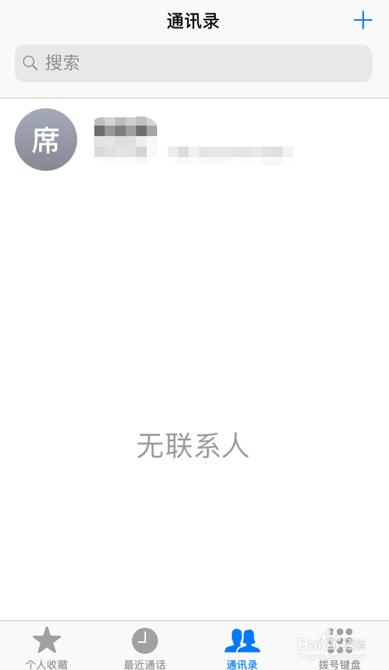 iPhone IOS11怎么批量删除通讯录