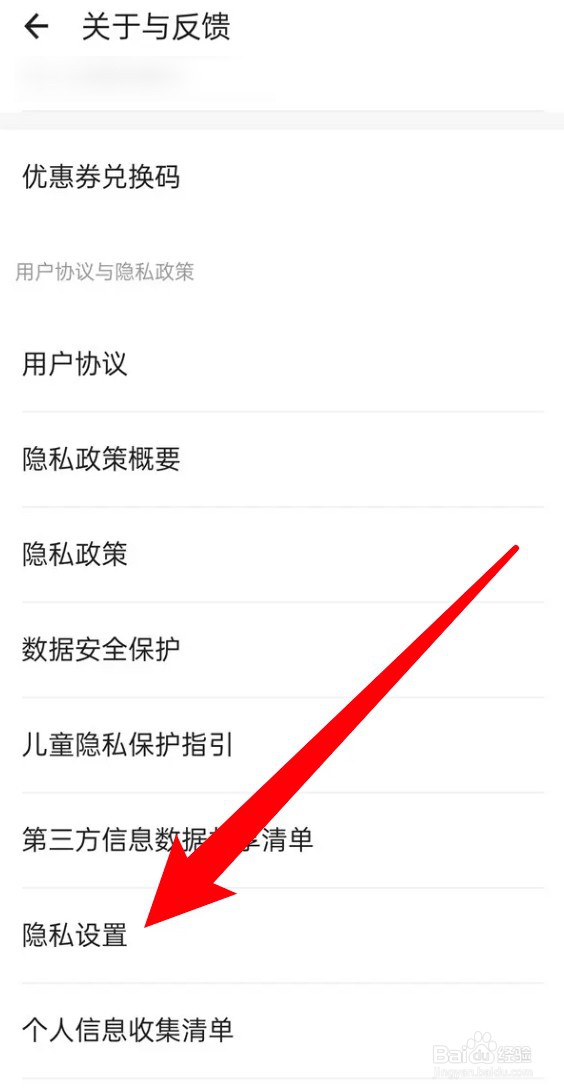 扫描全能王app怎么撤销隐私政策授权
