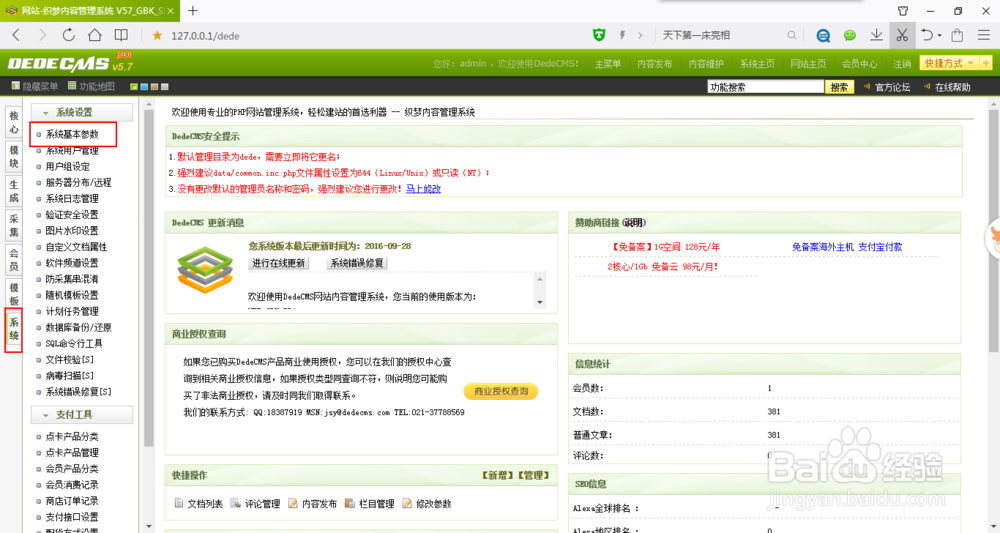 dedecms后台设置和通用方法说明