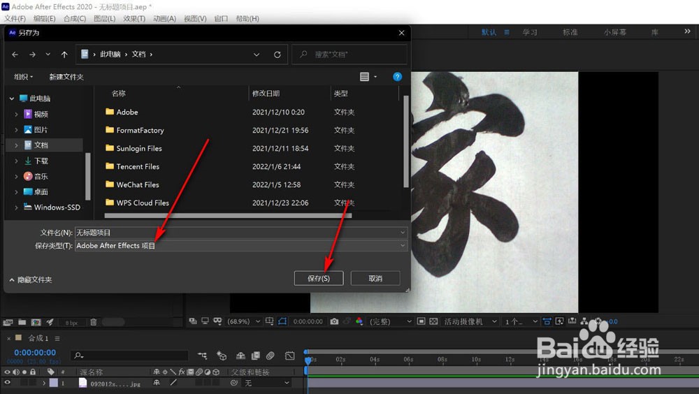 AE导出项目文件怎么设置为aep格式