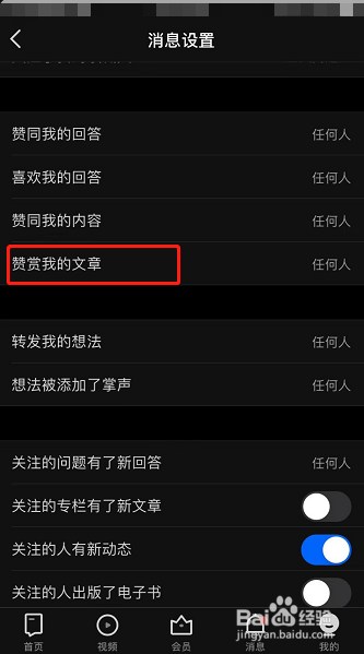 知乎怎么关闭接收赞赏我的文章的消息提醒