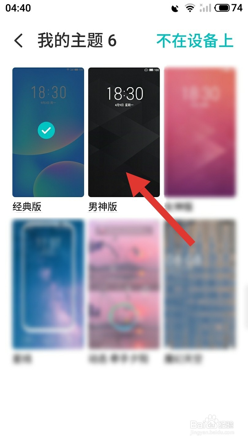 主题美化怎么更换主题？