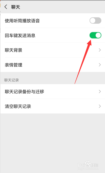 怎么开启微信回车键发送消息