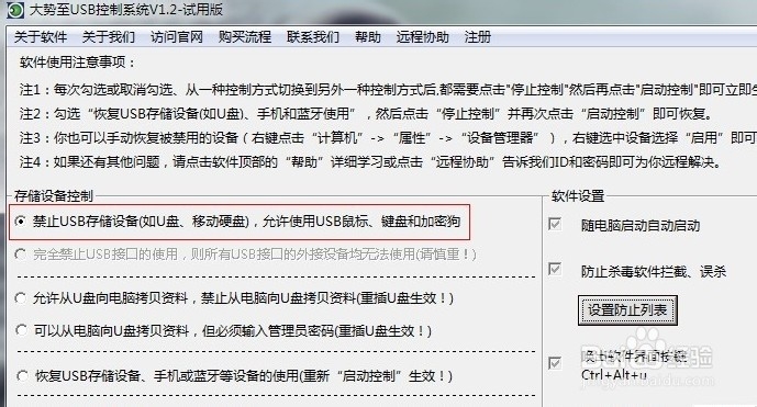 局域网如何禁用USB设备？