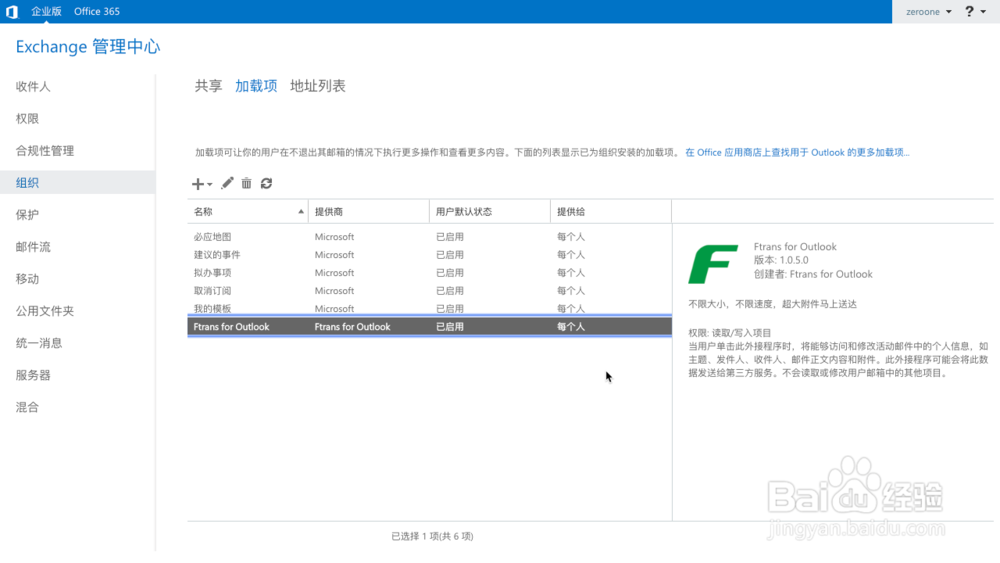 如何使用Outlook客户端发送超大附件