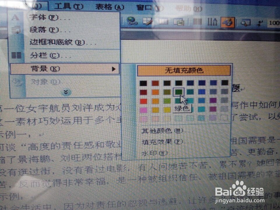 怎样去掉Word2003文档中的背景颜色(一)