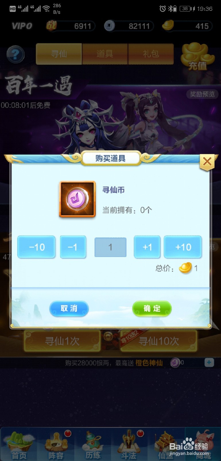 道友请留步手游寻仙玩法！