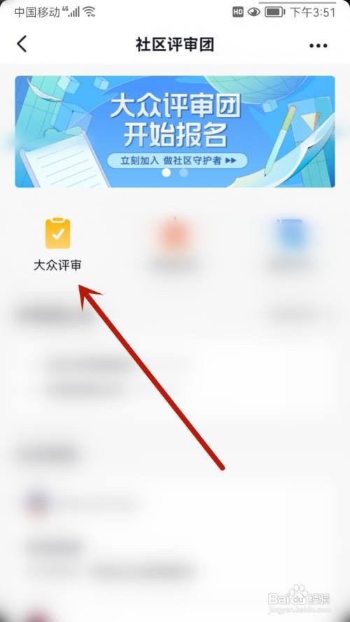 怎样申请加入抖音大众评审员