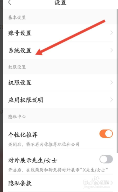 前程无忧职位申请通知怎么开启