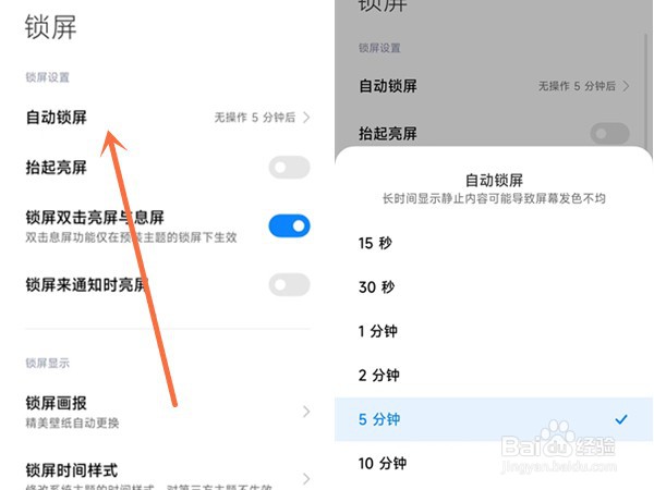 小米10如何解除锁屏10分钟