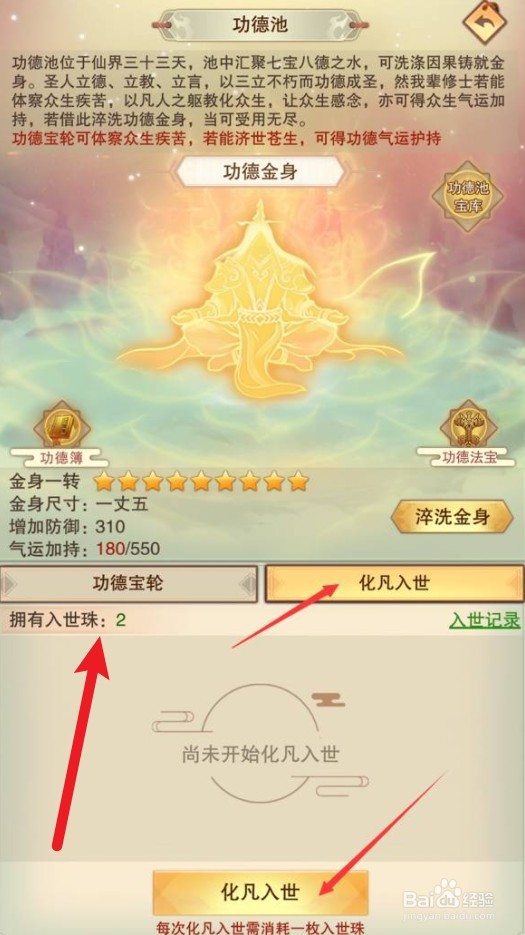 想不想修真入世珠怎么获得