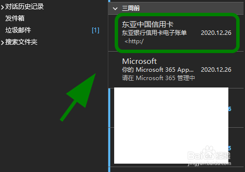 outlook中怎么把垃圾邮件恢复到收件箱