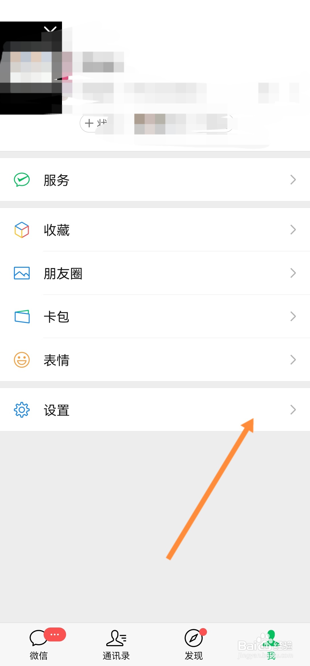 微信如何关闭通知显示消息详情