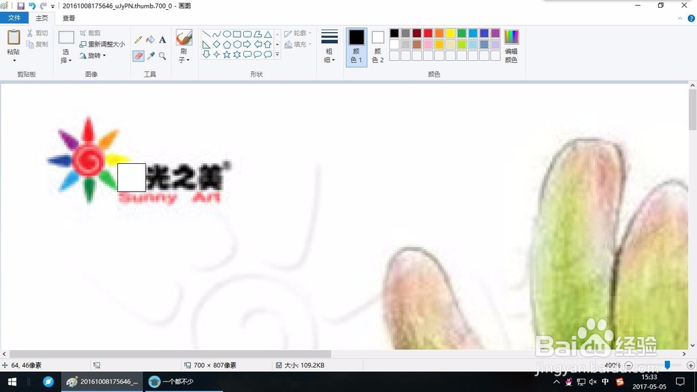 怎样使用最简单的画图工具修改图片或者文字