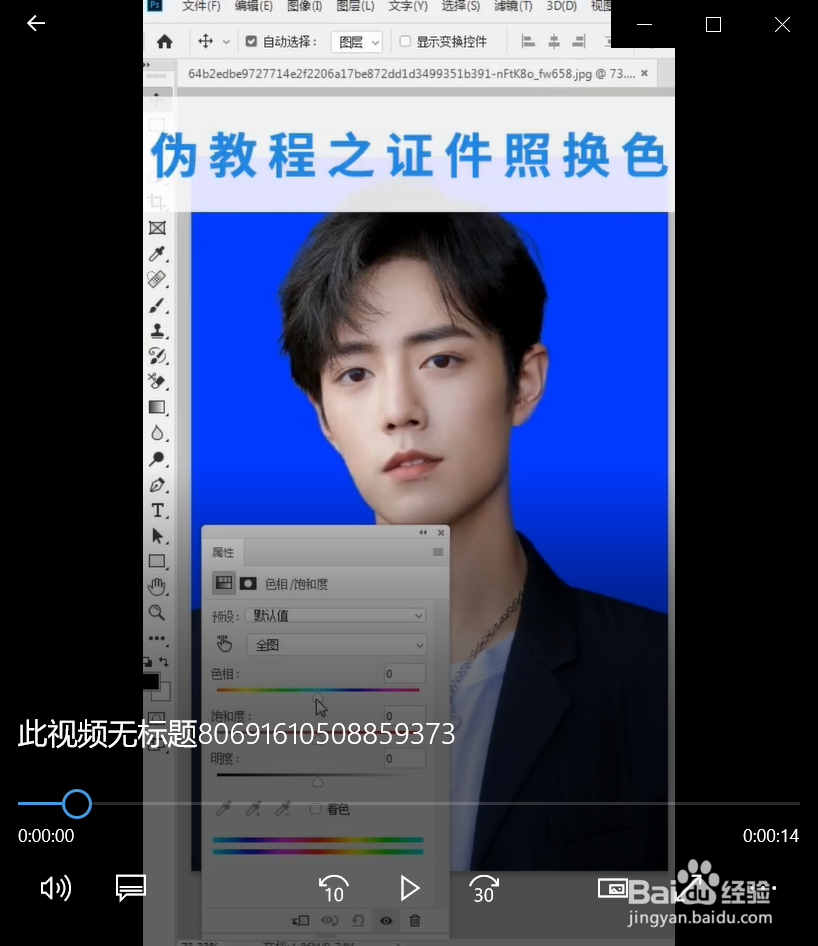 证件照怎么换底色?