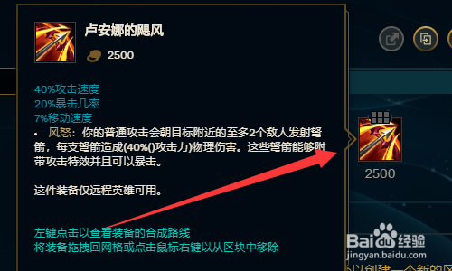 传说装备 在卡莎的传说装备里推荐的上卢安娜的飓风,然后搭配上石集
