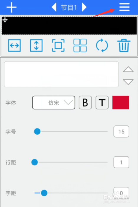 电子屏魔宝如何将字体设置为方正舒体