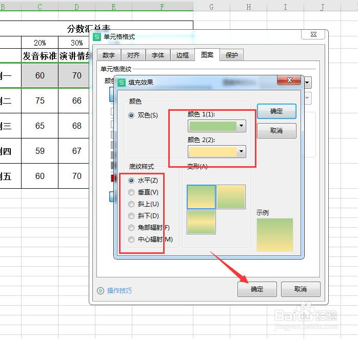 WPS表格如何添加渐变色底纹
