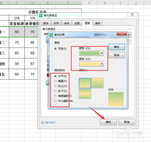 wps表格如何添加渐变色底纹?