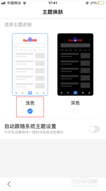 百度浏览器怎么更换主题