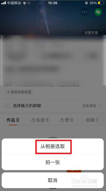 快手如何設置背景封面