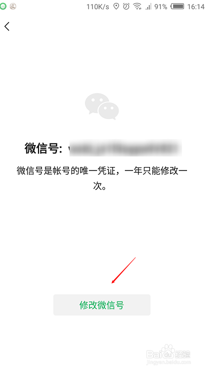 微信怎么改微信号