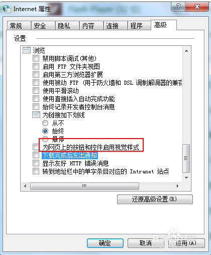 如何为网页的按钮和控件启用视觉样式