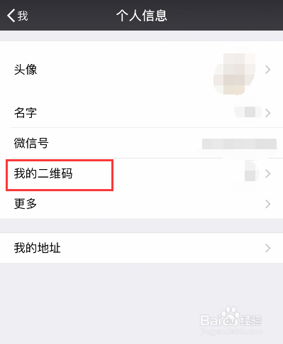 怎样重置微信二维码
