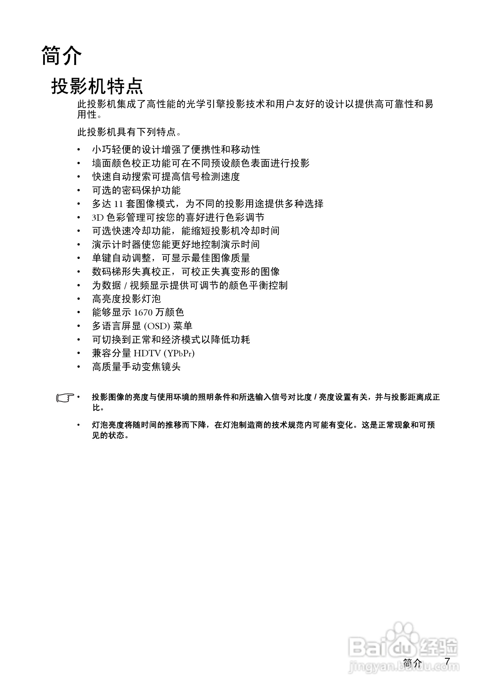 明基CP270投影仪使用说明书:[1]