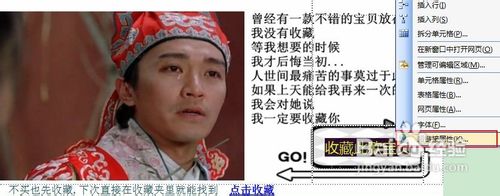 淘宝收藏宝贝、收藏店铺自己动手制作教程