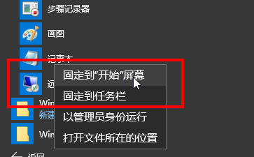 win10怎样打开记事本