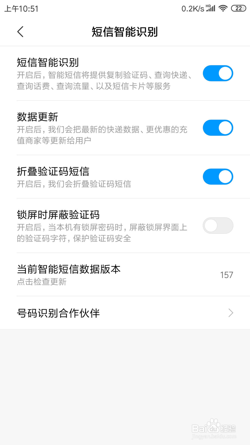 红米NOTE3短信里面的锁屏时屏蔽验证码在哪打开