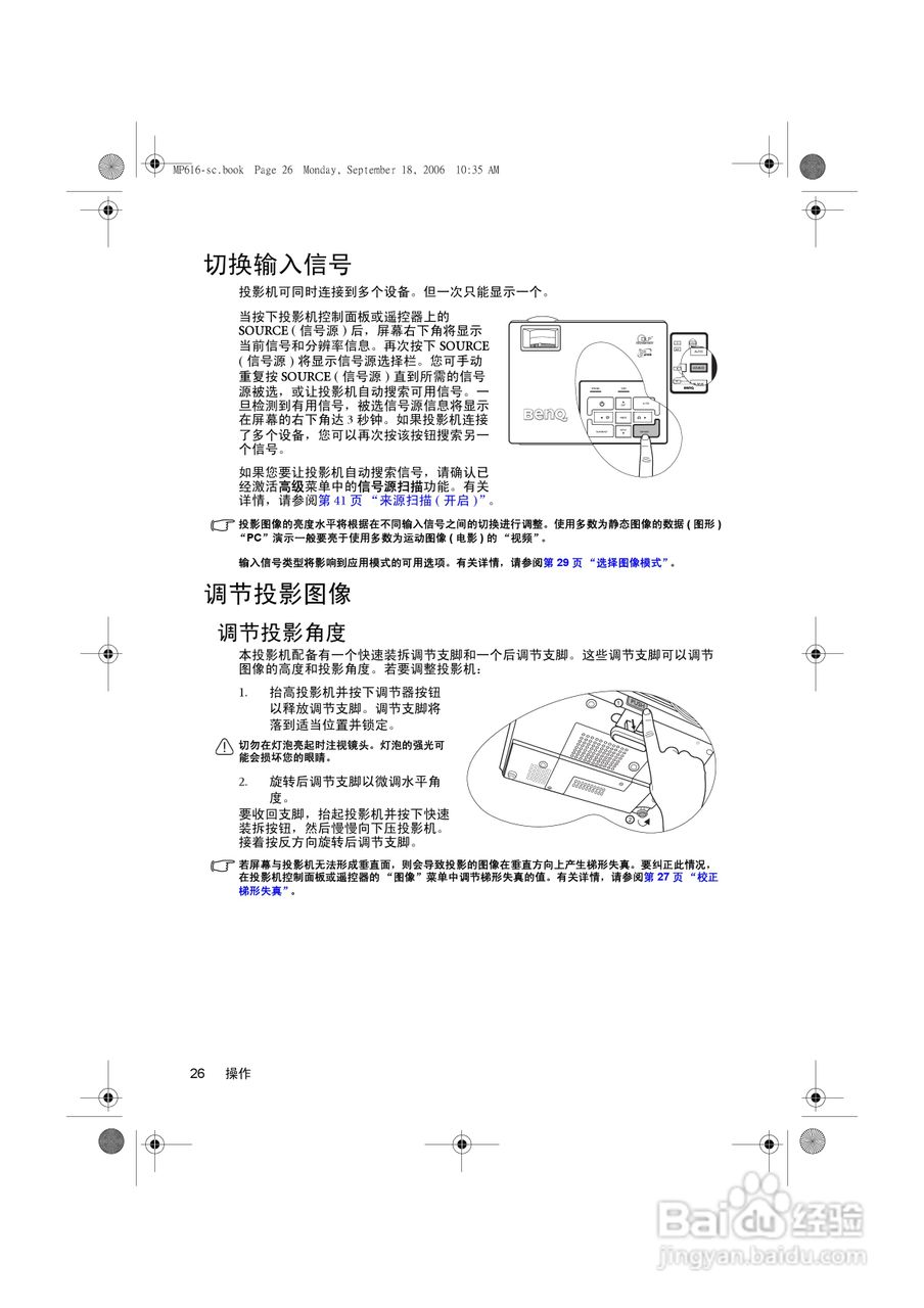 明基MP611c投影仪使用说明书:[3]