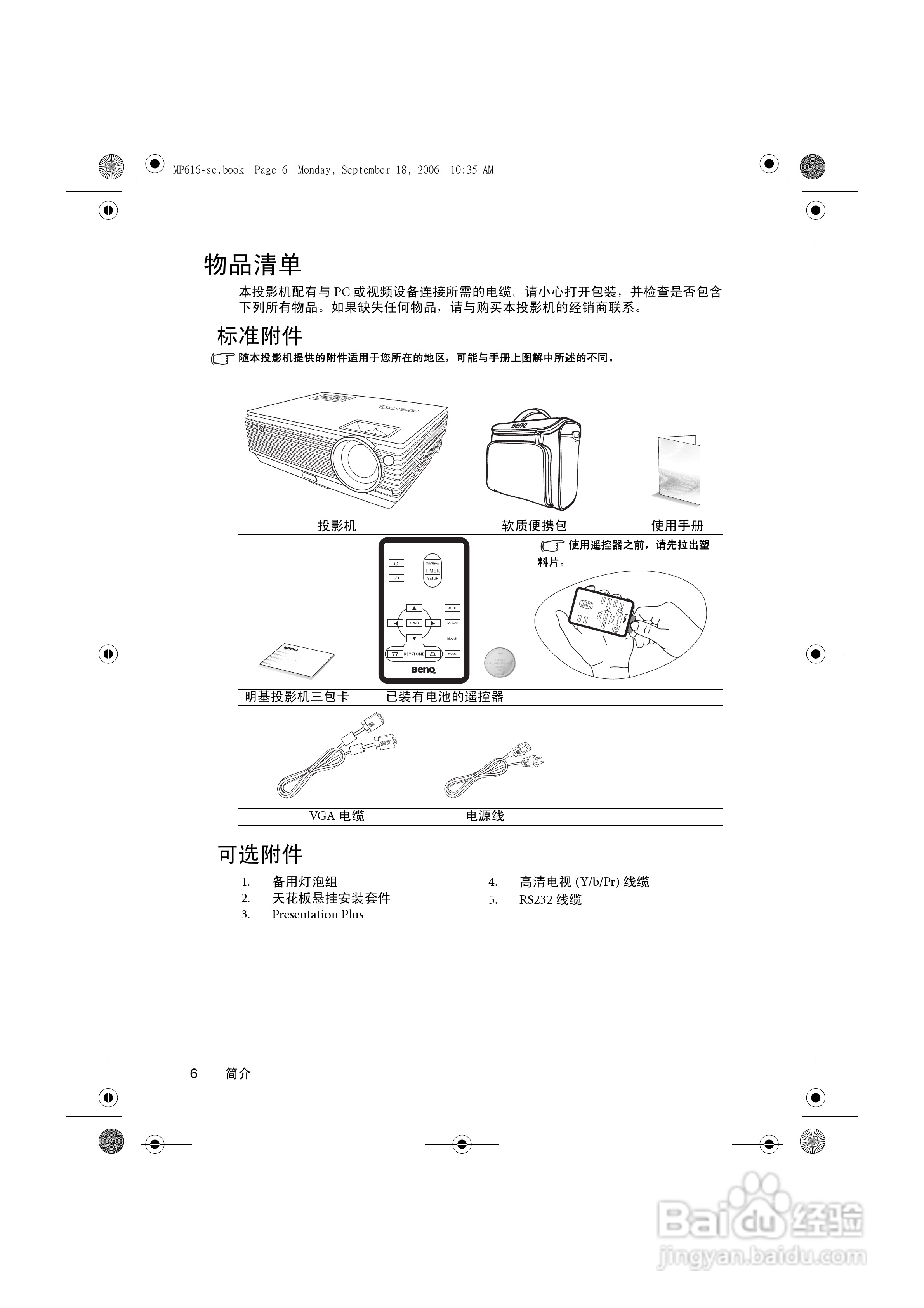 明基MP611c投影仪使用说明书:[1]
