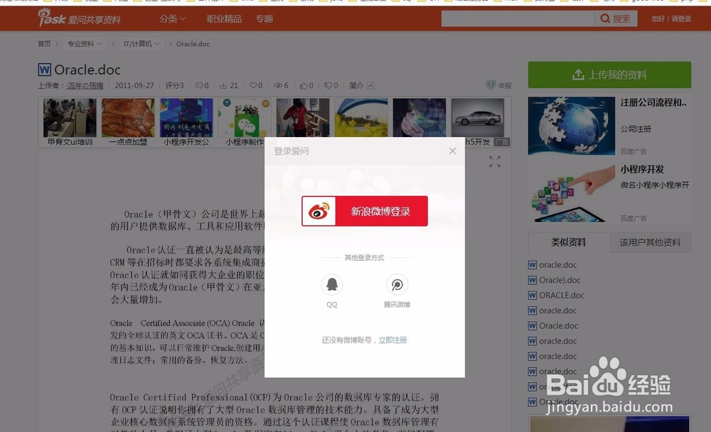 如何免费下载新浪爱问共享资料