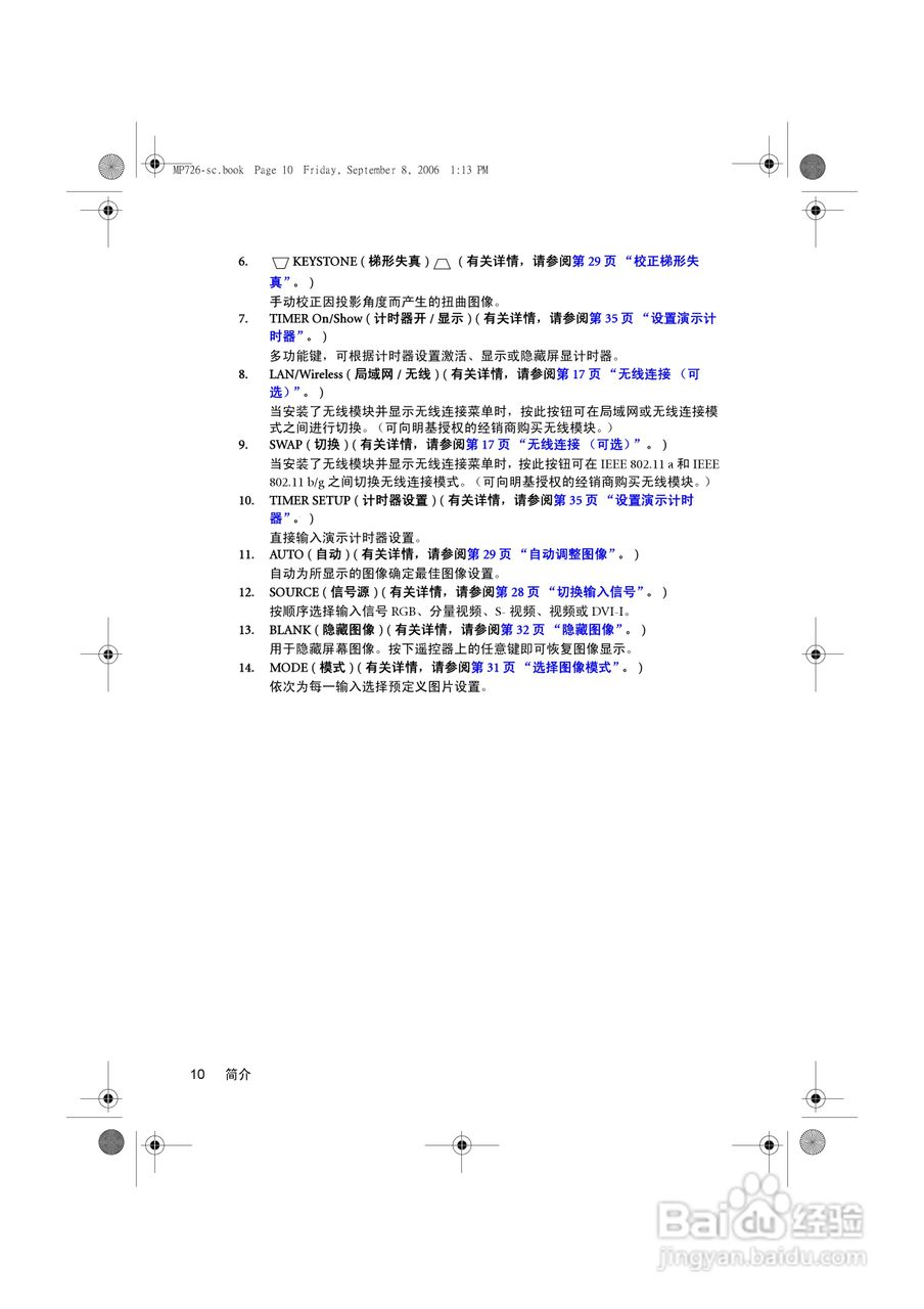 明基MP725x投影仪使用说明书:[2]
