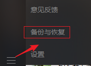 微信电脑版如何备份聊天记录