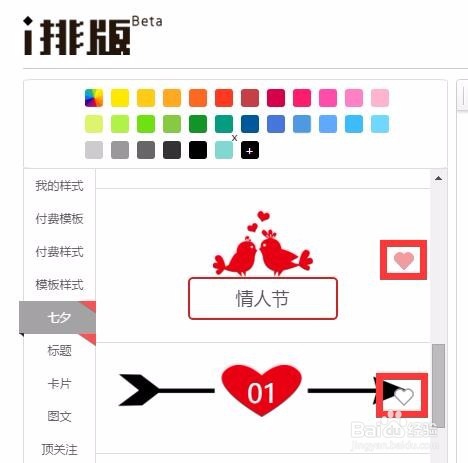 用微信编辑器怎么收藏常用的样式?