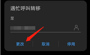 华为手机如何设置遇忙呼叫转移号码？