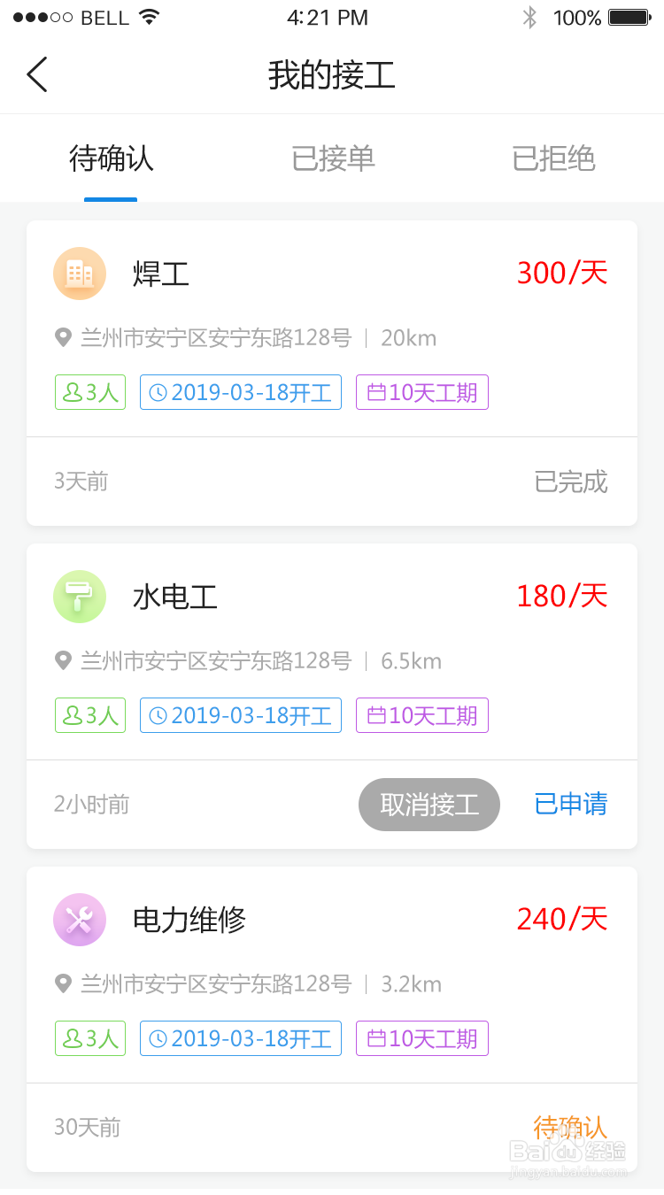 易招工app如何快速招装修工人
