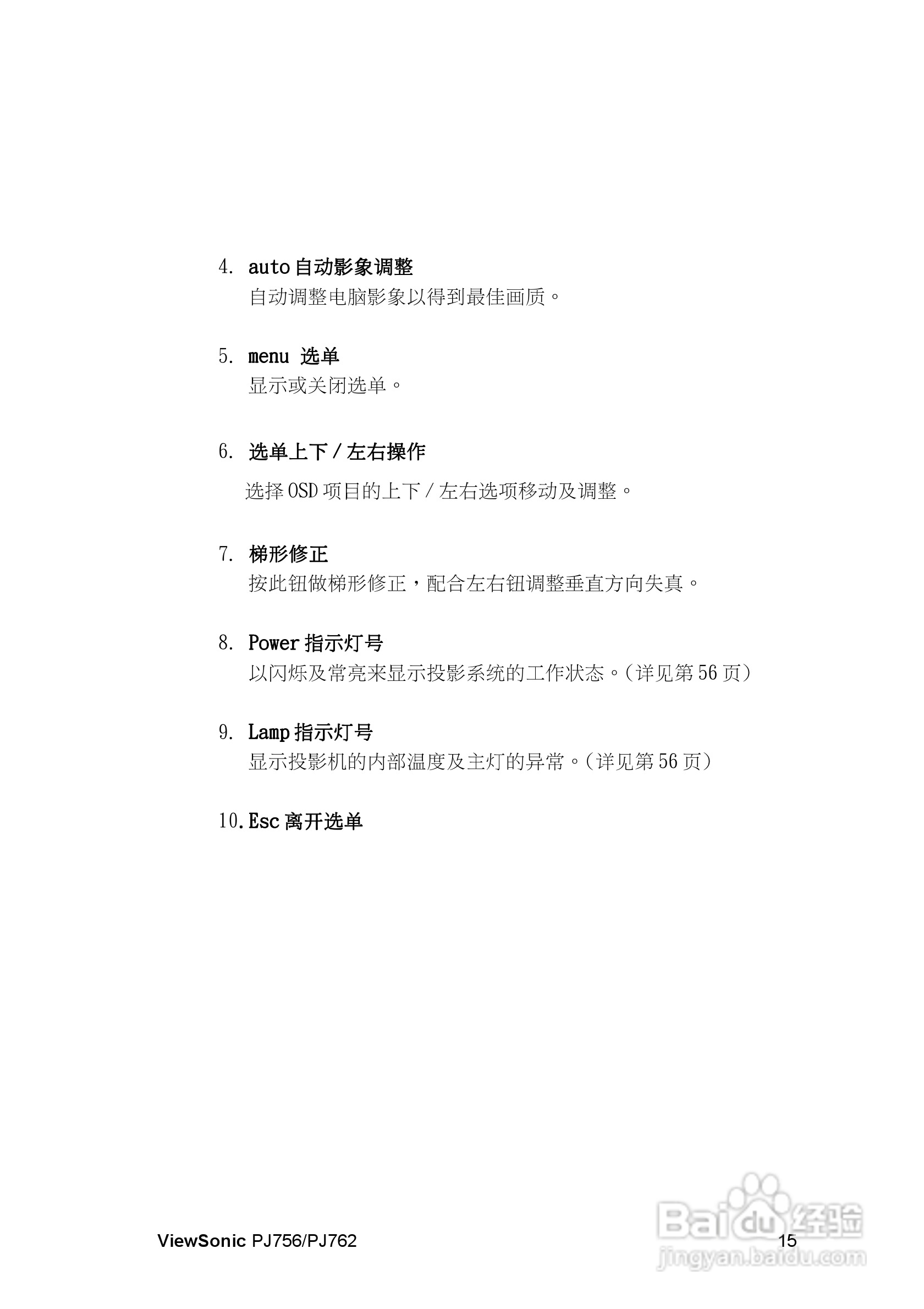 优派PJ762投影机使用说明书:[2]